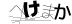 CAPTCHA