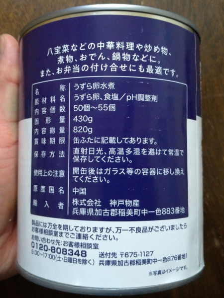 うずら卵水煮の原材料・原産国