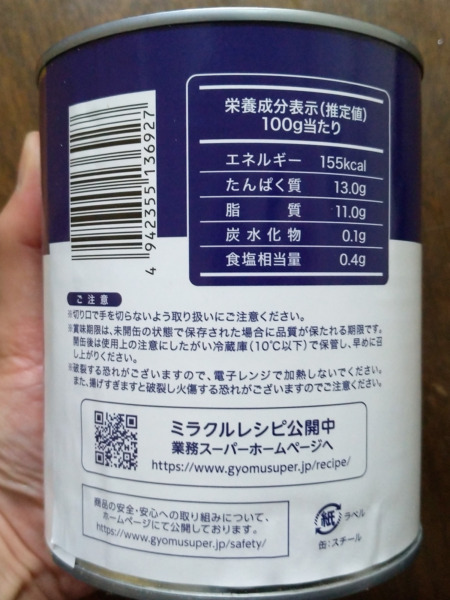 うずら卵水煮の栄養成分表示