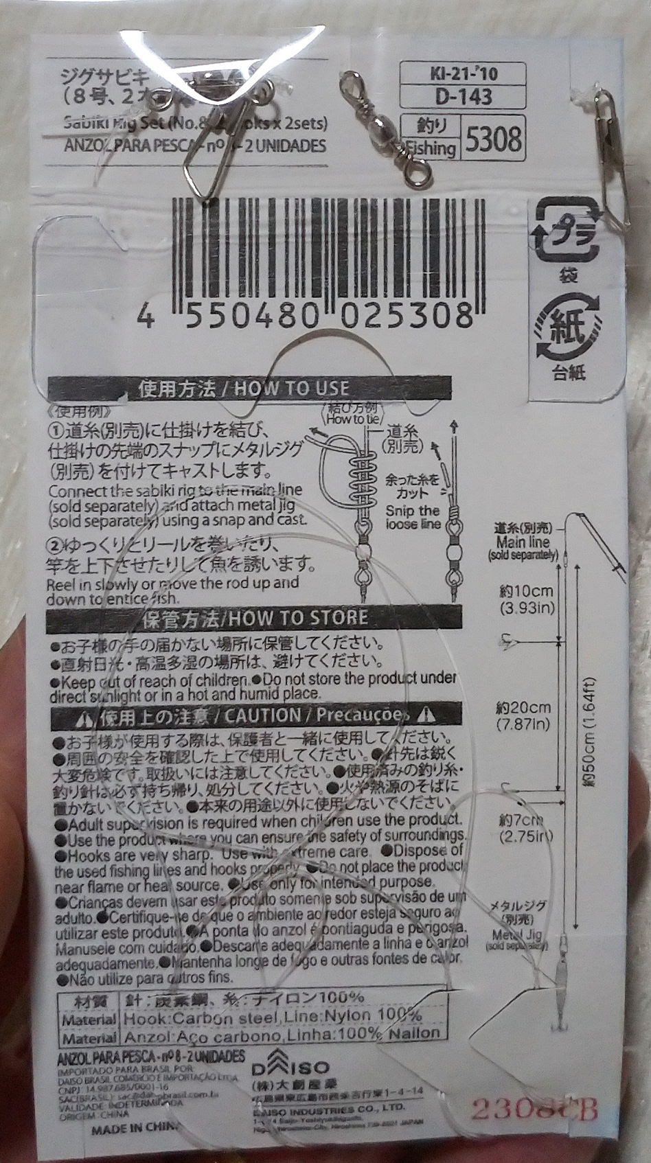 ダイソーとセリアの釣り具で全方位さぐりブラクリもどきを作る | いろいろやってみる！