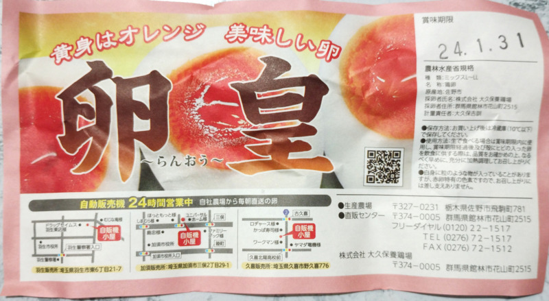 卵皇のラベル