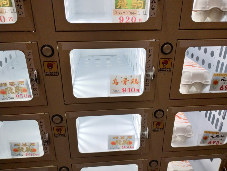 烏骨鶏940円