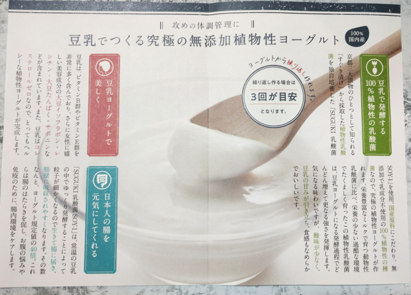 豆乳で作る無添加植物性ヨーグルト
