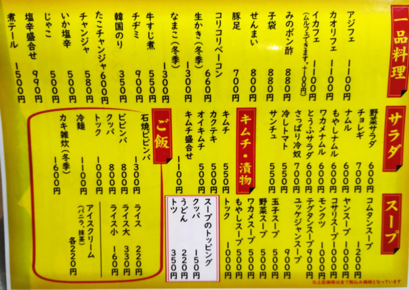 モランボン一品料理・ご飯ものメニュー