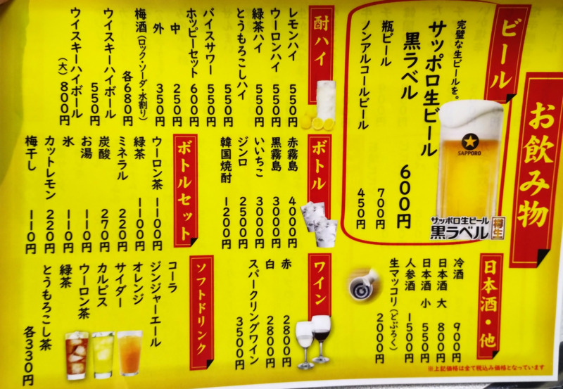 モランボンのドリンクメニュー