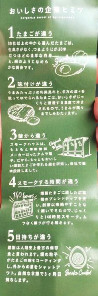 手間がかかるたまごの説明