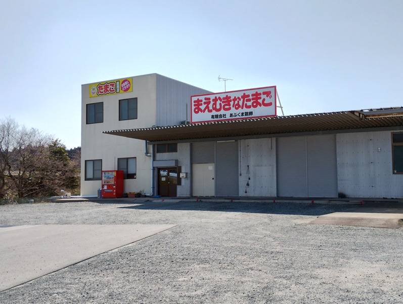 あぶくま鶏卵の外観