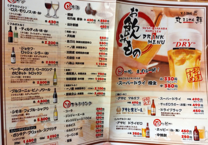 すし酒場 丸鮮ドリンクメニュー