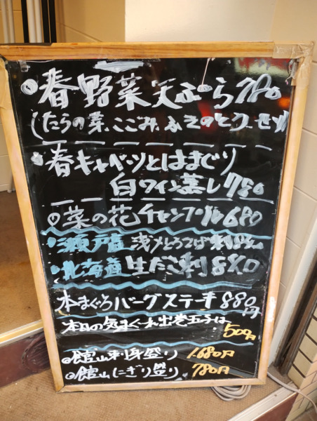 すし酒場 丸鮮の入り口の看板