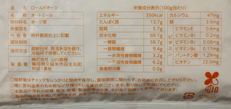 山川食糧オートミールの原材料・栄養成分表示