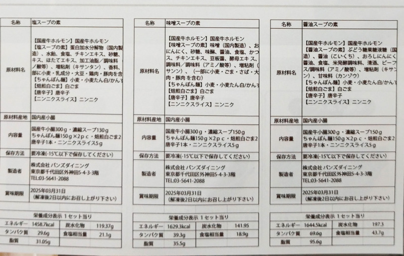 伊達のくら国産牛もつ鍋の原材料や栄養成分表示