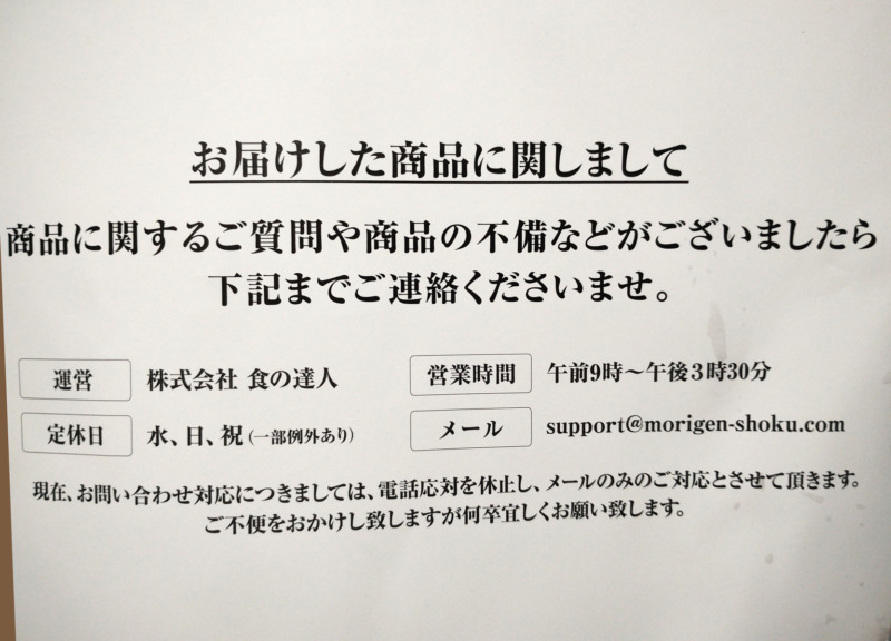 食の達人森源商店の営業時間と連絡先