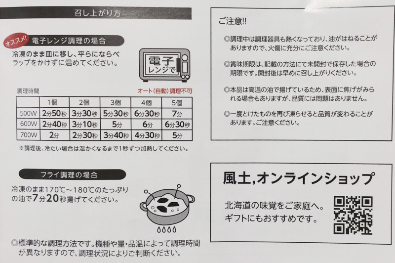 札幌ザンギ本舗カリやわザンギの召し上がり方