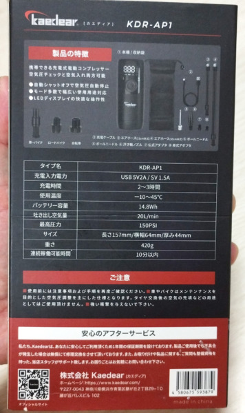 KDR-AP1の箱裏面記載のスペック