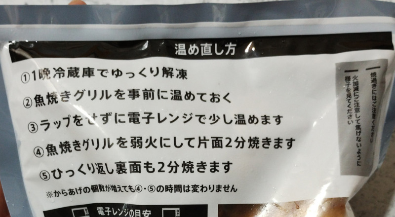 中津からあげ専門店・吉吾の冷凍からあげの温め直し方