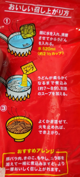 エスビー韓国風旨辛チゲうどんの作り方