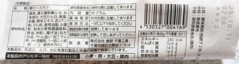 松のや監修・冷凍ロースとんかつ原材料や賞味期限