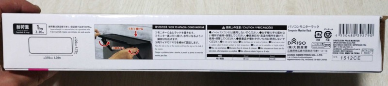 ダイソーパソコンモニターラックの取り付け方