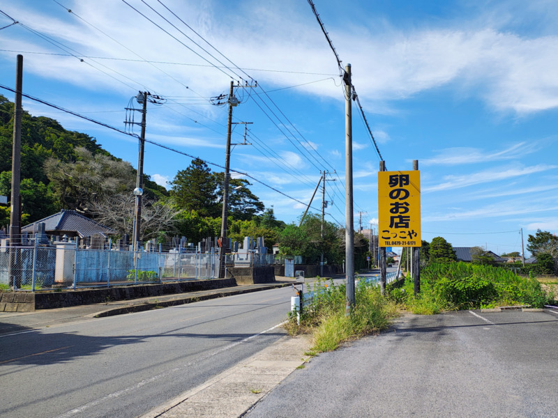 卵のお店こっこやの看板