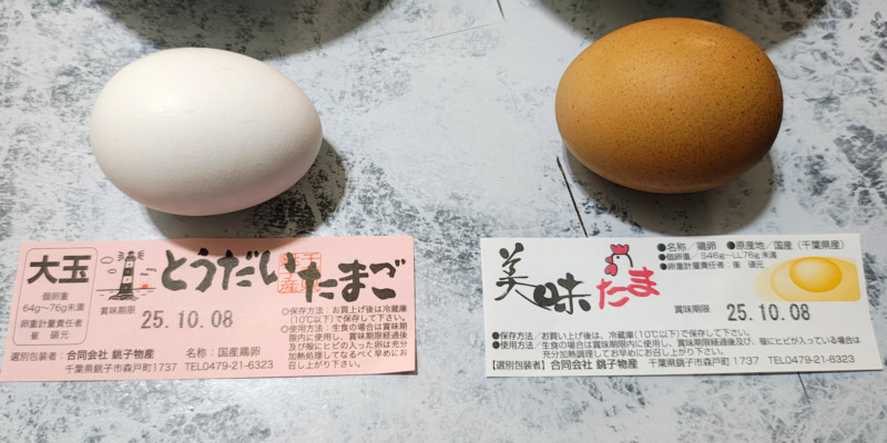 とうだいたまごと美味たまのラベル