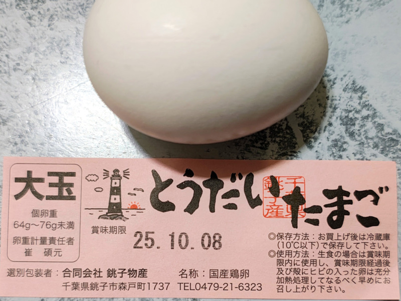 とうだいたまごのラベル