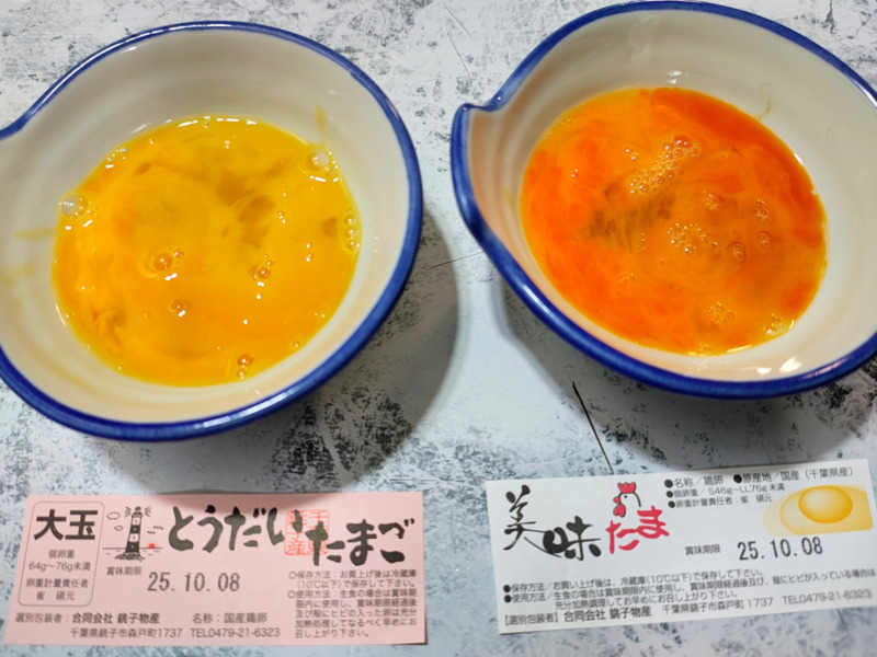 とうだいたまご・美味たまをかき混ぜたところ