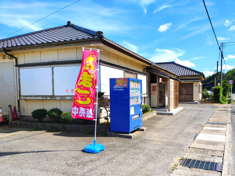 たまご販売中の幟