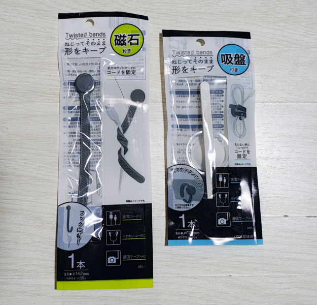 ダイソーTwistedBandsの磁石付きと吸盤付き