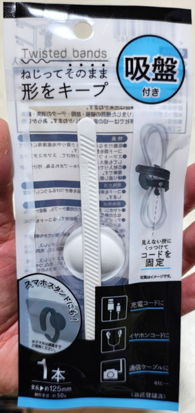 ダイソー形状記憶コードバンド吸盤付きのパッケージ