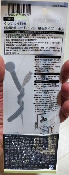形状記憶コードバンド磁石付きの説明書き