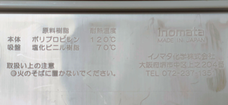 イノマタ化学のエコフック付きスポンジラックの耐熱温度