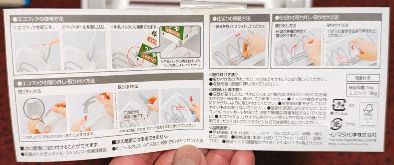 イノマタ化学エコフック付きスポンジラックの使用方法など