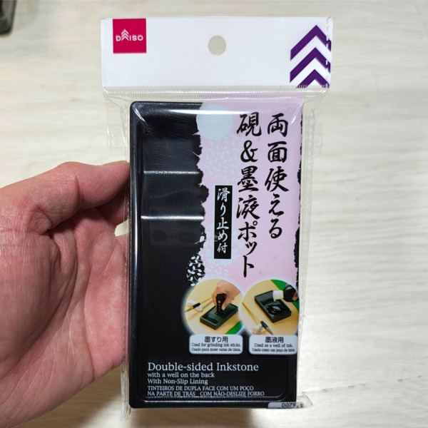 ダイソーの両面使える硯