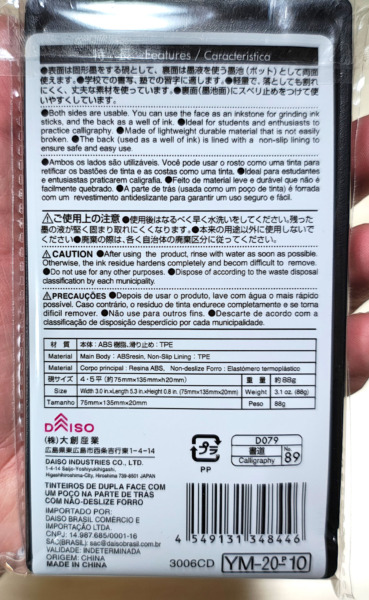 ダイソー硯の材質など