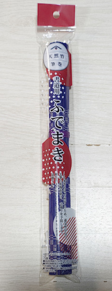 ダイソーふでまきのパッケージ