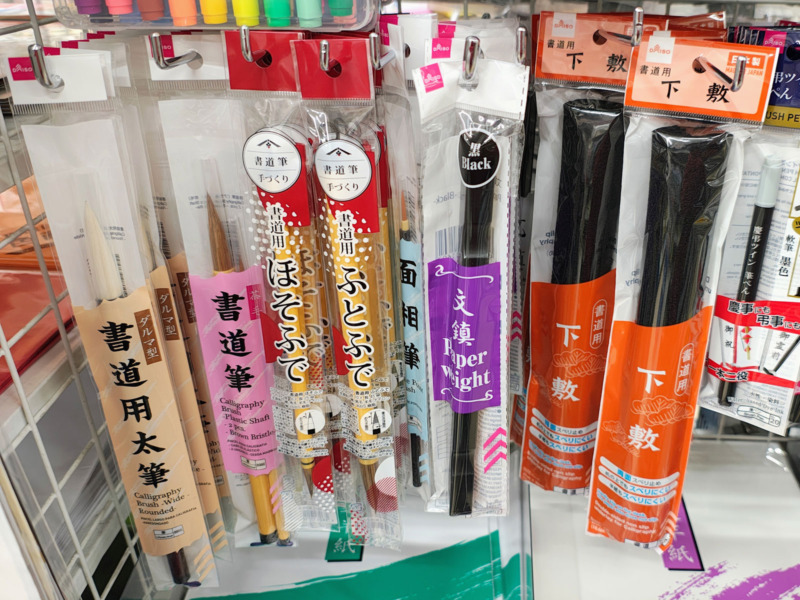 ダイソーの書道用具