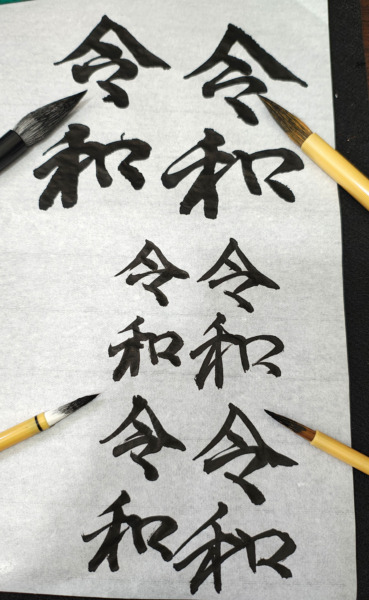 ダイソーの筆で文字を書いてみたところ