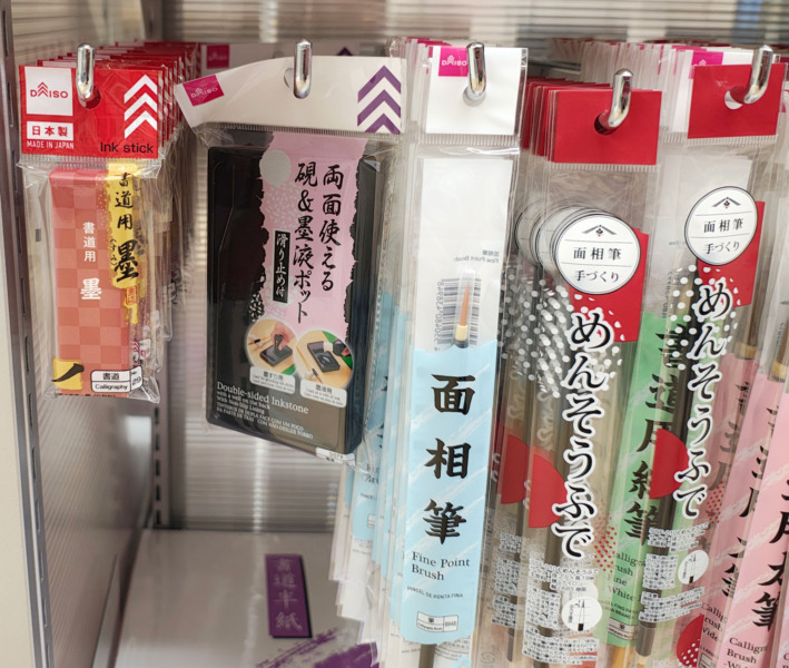 ダイソーの硯と墨