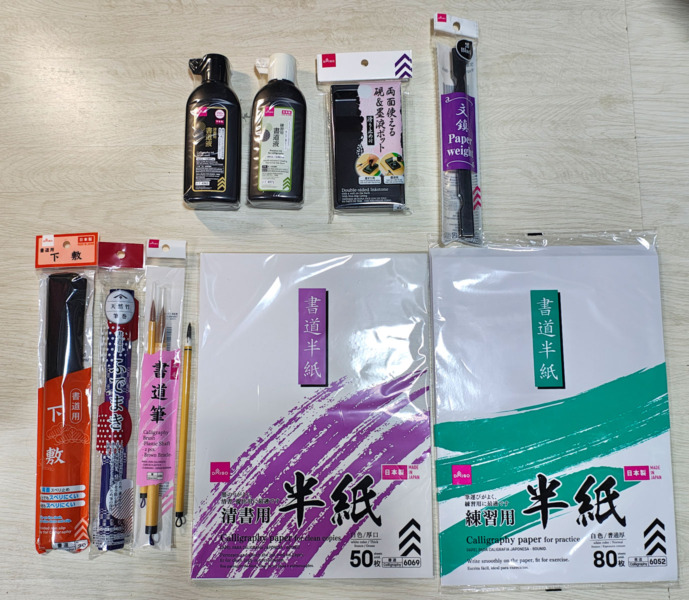 ダイソーの墨汁・硯・文鎮・筆巻き・下敷き・筆・半紙