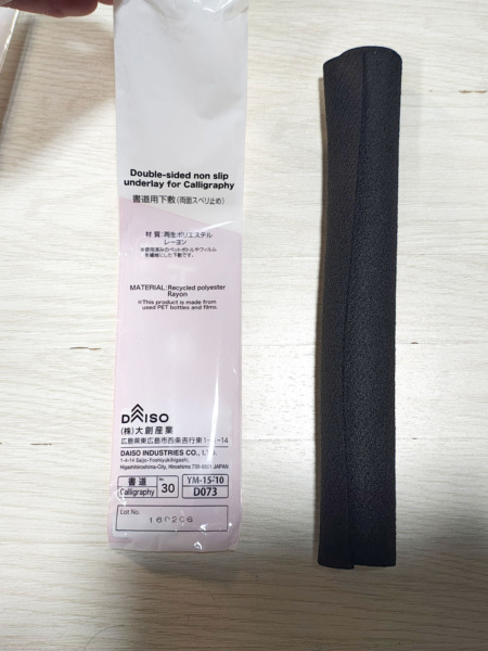 ダイソー・書道用下敷き