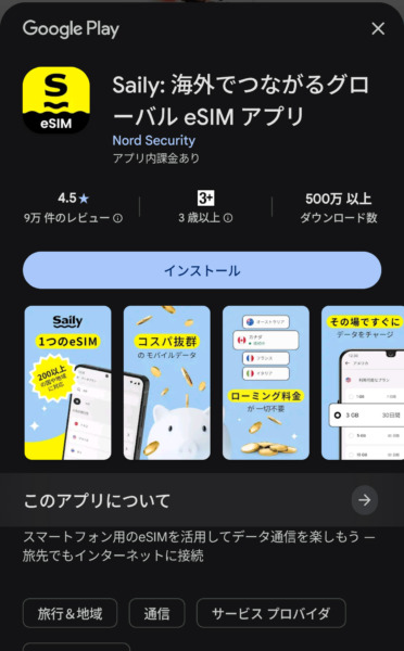 Sailyアプリのダウンロード