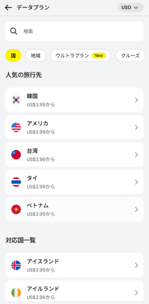 Sailyの国選択画面
