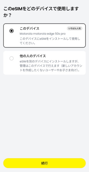 Sailyデバイスを選択。