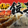 安価でも侮れない餃子！三桃食品 マイルド餃子 レビュー | アイテムマガジン